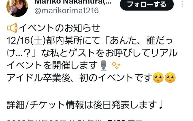 【朗報】元AKB48中村麻里子さん、イベントの開催が決定！！！