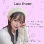 服部有菜さん、ラストイベント開催【元AKB48元チーム8】