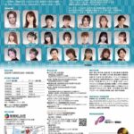 川本紗矢さん出演舞台のチケット価格がコチラです【元AKB48さやや】