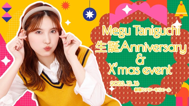 【AKB48】谷口めぐ、生誕Anniversary&X’masイベント開催！！【12月16日(土)】