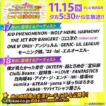 11月15日放送「テレ東60祭！」タイムテーブル発表！AKB48の出演は18時台！18時台にアイドル大集結！！