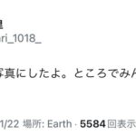 元HKT48渡部愛加里さんがX垢の鍵を外し謎に活動開始！！！