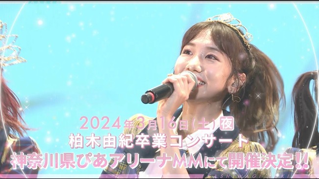 【朗報】AKB48春コンサート 一般2次販売のお知らせ・柏木由紀 卒業コンサートは完売しました。