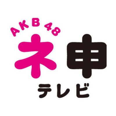 【朗報】18期研究生 AKB48 ネ申TV ALSOK新人研修ｷﾀ━━━(ﾟ∀ﾟ)━━━!!!!!!!!