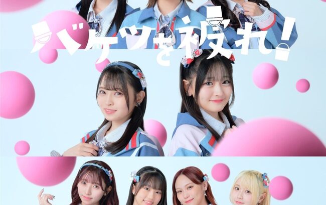 HKT48 17thシングル「バケツを被れ！」MV収録中止・・・