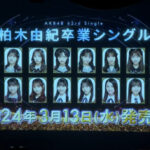 63rd選抜が発表された時の　AKBメンバーのリアクションが泣ける　😭😭😭😭😭【AKB48 63rdシングル】