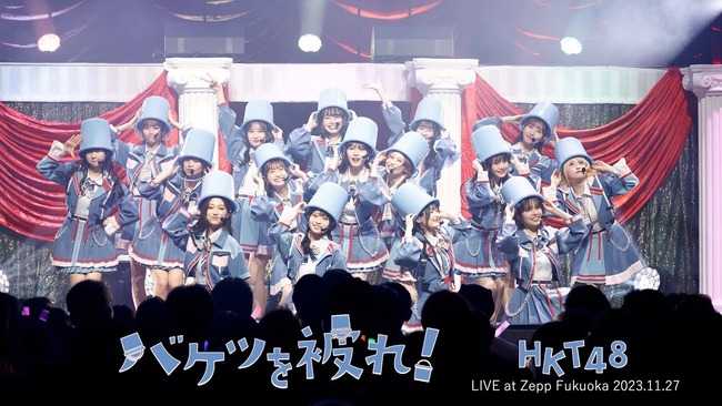 HKT48出演決定 12月15日深夜フジテレビ オールナイトフジコで「17thシングルバケツを被れ！」を披露！！