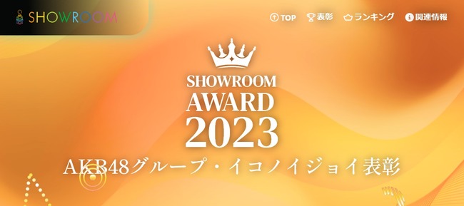 【48G】SHOWROOM優秀パフォーマー発表！【AKB48/SKE48/NMB48/HKT48/NGT48/STU48/チーム8】