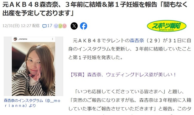 元AKB48森杏奈、3年前に結婚＆第1子妊娠を報告！！！