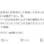 【朗報】とがちゃん、AKB界隈の忘年会に参加【元AKB48グループ総支配人戸賀崎智信】