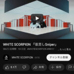 秋元康プロデュース、WHITE　SCORPIONのMVに5万回超の「いいね」 再生回数400万回目前！！！