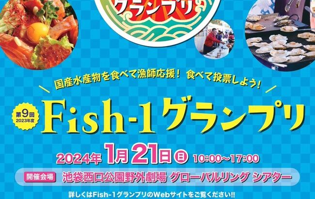 【朗報】「Fish-1グランプリ」にAKB48の出演決定！！【2024/1/21】