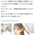 【元AKB48】藤園麗がオフィシャルファンクラブを開設！！【元チーム8れいちゃま】