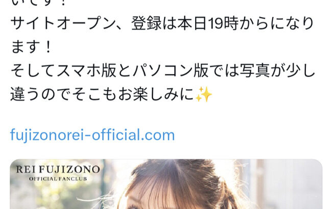 【元AKB48】藤園麗がオフィシャルファンクラブを開設！！【元チーム8れいちゃま】