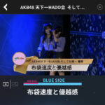 AKB17期生 布袋ちゃん またHADOで優勝！！国内旅行券をゲット✈✈✈【AKB48研究生布袋百椛・ほてちゃん】