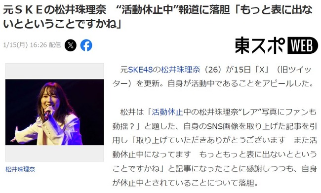 元SKE48の松井珠理奈　“活動休止中”報道に落胆「もっと表に出ないとということですかね」