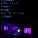 【朗報】世界的歌手ブルーノ・マーズ　東京ドームコンサートでAKB48の「ヘビーローテーション」を熱唱！！！