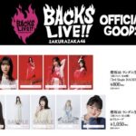 【櫻坂46】Buddiesの反応は…『7th BACKS LIVE!!』&『承認欲求』グッズ解禁ｷﾀ━━(ﾟ∀ﾟ)━━!!