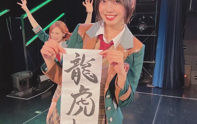 【朗報】HKT48梁瀬鈴雅ちゃんの書き初めが上手すぎる！！！！！