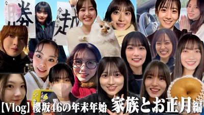 【櫻坂46】メンバーの家族がめっちゃ映るw『実家に帰省してvlog撮影』動画を観たBuddiesの反応がこちら！