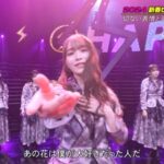 【櫻坂46】三期生の姿が！！『桜月』パフォーマンスの模様がこちら【CDTVライブ!ライブ!】