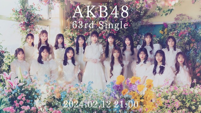 【朗報】2/12(月) 21時AKB48 ・63rdシングルMVをプレミア公開　キタ━━(((ﾟ∀ﾟ)))━━━━━!!