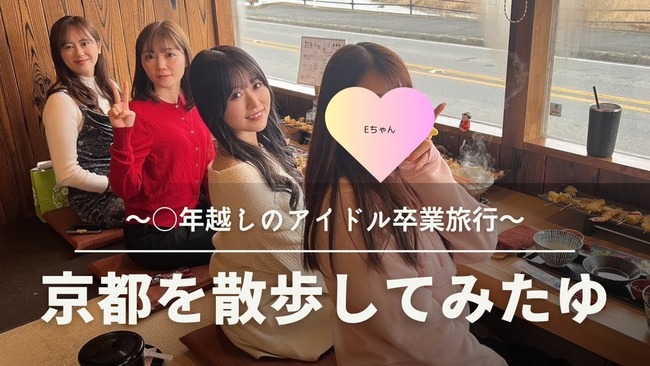 伝説ユニット「いもむchu！」のアイドル卒業旅行【元HKT48坂口理子、駒田京伽、後藤泉、冨吉明日香】