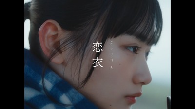 【櫻坂46】もはや個人PV！？山﨑天が出演、imaseさん新曲『恋衣』MVを観たBuddiesの反応がこちら