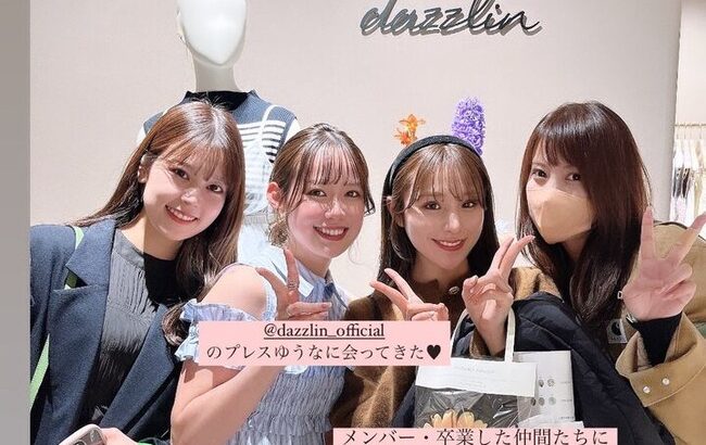【朗報】dazzlinにチーム8のOG大集合【元AKB48服部有菜】