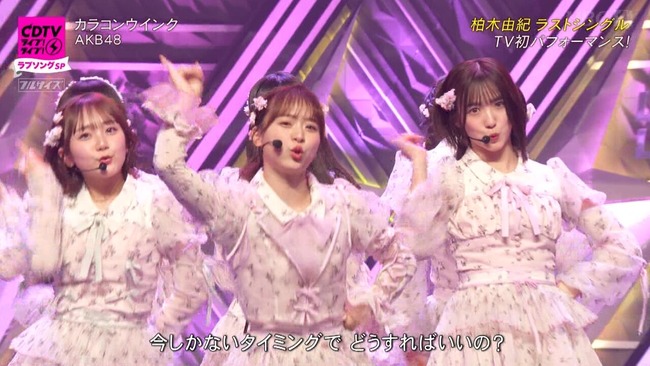 CDTVとMVを見て思ったけど、下尾みうちゃんがめっちゃ映ってて目立っていて良いね【AKB48 63rdシングル カラコンウインク】