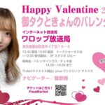 多田京加のバレンタインイベント楽しそうだよな？【元AKB48】