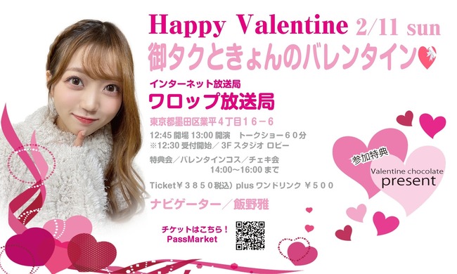 多田京加のバレンタインイベント楽しそうだよな？【元AKB48】