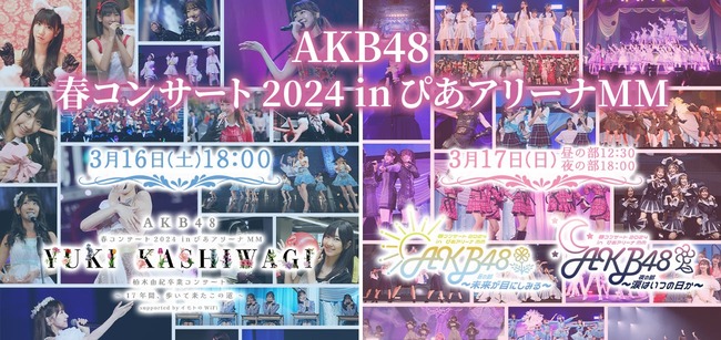 【朗報】柏木由紀卒業コンサート、機材席開放につき追加販売決定【AKB48ゆきりん】