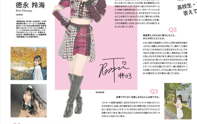 【朗報】徳永羚海たん、新聞に載る【AKB48れみたん】