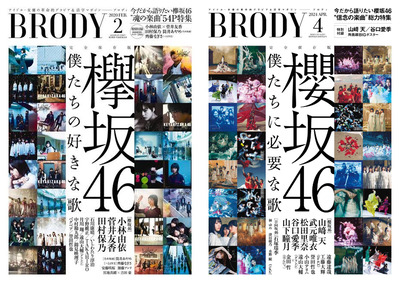 【櫻坂46】既視感の正体… 同じ8thタイミングの『BRODY』表紙がこちら【欅坂46】