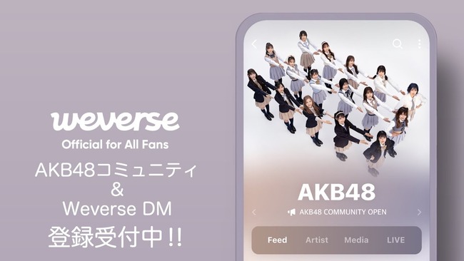 【AKB48】「Weverse DM」が面白いメンバーって誰なの？