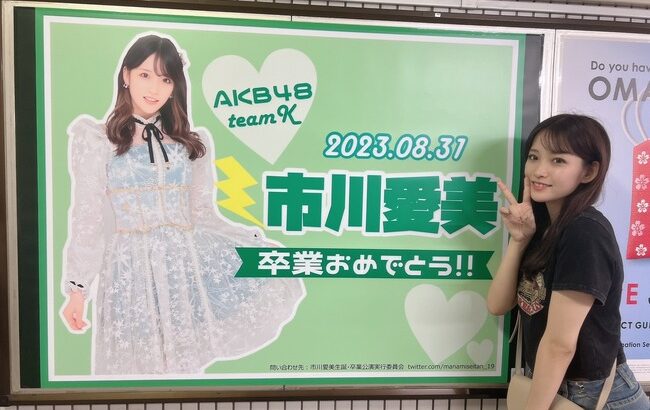 元AKBメンバー「日給4000円で劇場公演の助っ人します！」【元AKB48市川愛美】