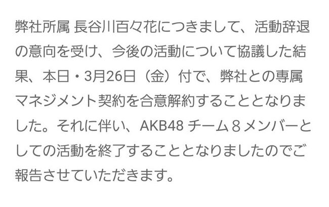 【疑問】アイドルの「卒業」と「活動辞退」の違いとは？【AKB48/SKE48/NMB48/HKT48/NGT48/STU48】