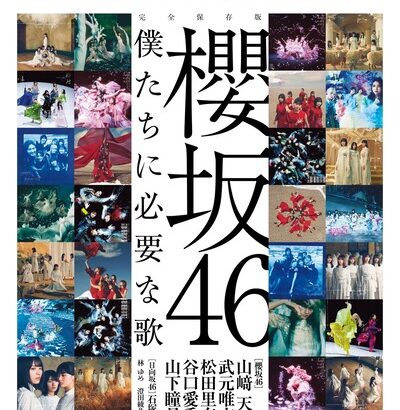 【櫻坂46】とにかく内容が濃い永久保存版！『BRODY4月号』Buddiesの感想がこちら