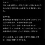 【速報】大和田南那、所属事務所を退所＆芸能活動休止【元AKB48なーにゃ】