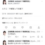 【AKB48】橋本恵理子「宇都宮って京都？」【17期研究生えりちゃん・太田有紀】