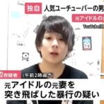 【闇深】元人気ユーチューバー・ワタナベマホト(31歳)さん、元妻・元欅坂46今泉佑唯(25歳)に暴行し逮捕！！！