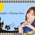 元SKE48松井珠理奈の独立後初のラジオ番組決定！「Midnight♡Jurinabox」（月曜深夜２時から）