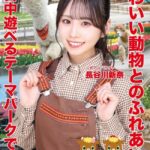 【速報】元AKB48長谷川新奈さん、人気テーマパーク？の公式アンバサダーになっていた！【那須高原りんどう湖ファミリー牧場】