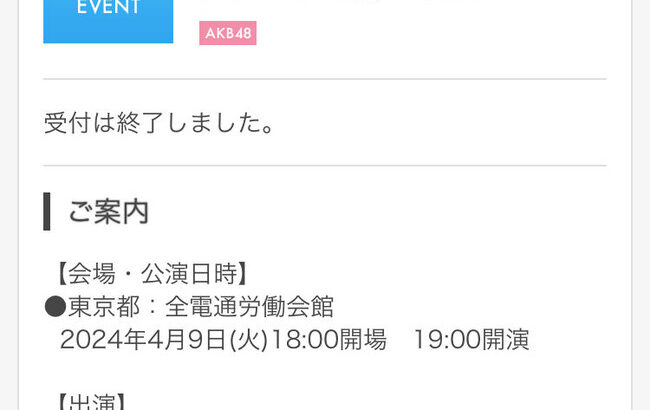 【速報】AKB48 18期研究生ファンミーティング落選祭り！！【今、私たちの花が咲く。-1周年ファンミ 18期いくぞ！-】