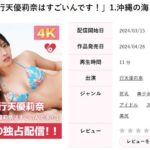 【AKB48】行天優莉奈の1st DVD『行天優莉奈はすごいんです！』が本日よりDVDより高画質で先行配信開始！しかも1週間無料らしい