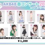 【朗報】『AKB48柏木由紀卒業記念個別生写真セット』コンサート会場にて急遽販売決定！！【ゆきりん】