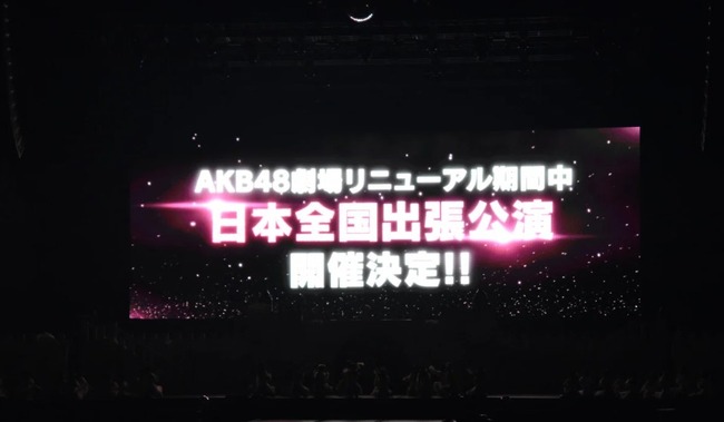AKB48日本全国出張公演←どこでやるのか？