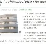 ＮＥＷＳの小山慶一郎、批判浴びる指原莉乃に「１０年前のコンプラはＯＫだったわけじゃないですか？」【元AKB48さっしー】