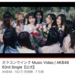 【悲報】乃木坂46の最新曲「チャンスは平等」、AKB48の最新曲「カラコンウインク」に再生回数負けそう・・・